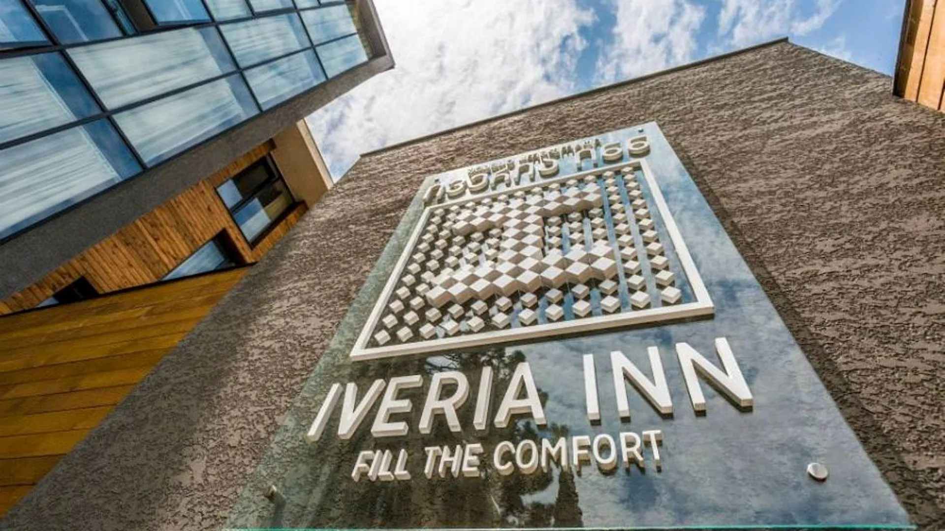 Iveria Inn Hotel Тбилиси